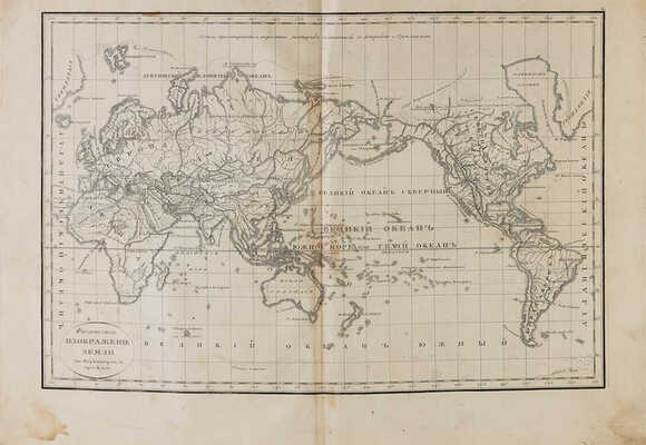 Лапи П.М. Атлас классической и общей древней и новой географии... СПб., 1821.